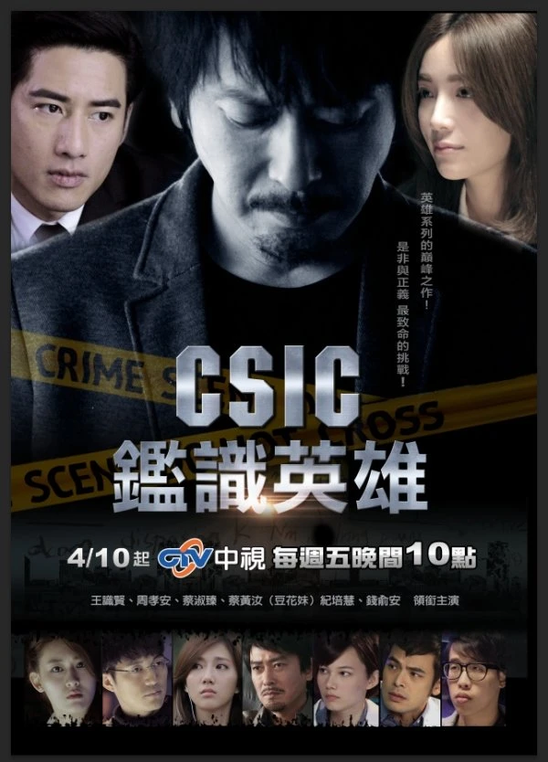 映画: CSIC: Jianshi Yingxiong