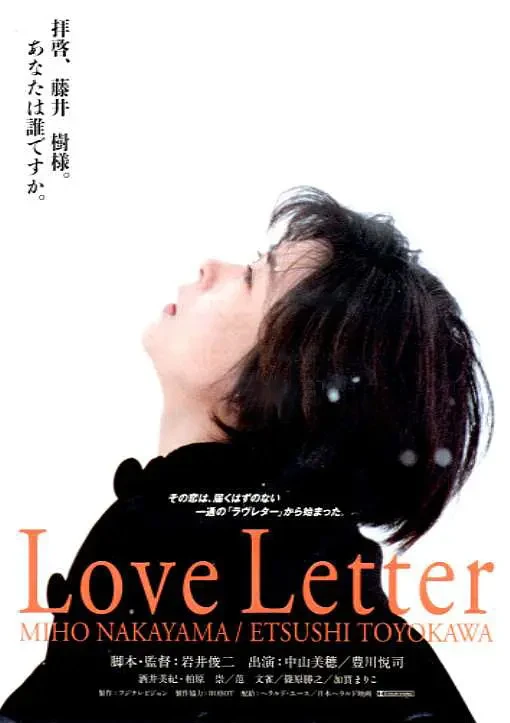映画: Love Letter