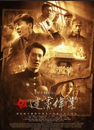 映画: Jian Dang Wei Ye