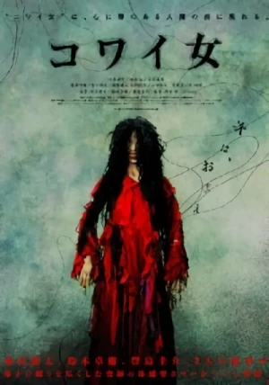 映画: Kowai Onna
