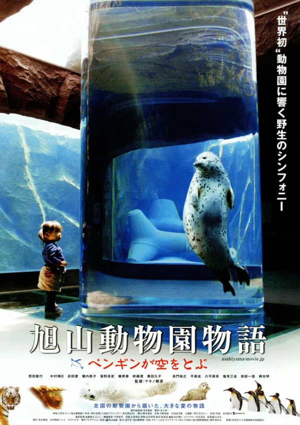 映画: Asahiyama Doubutsuen Monogatari: Penguin ga Sora o Tobu