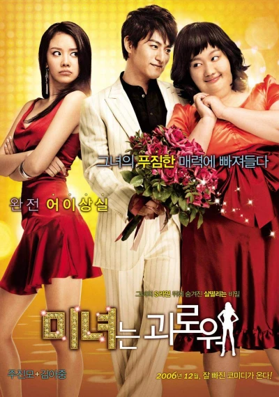 映画: 200 Pounds Beauty