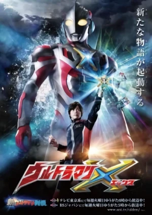 映画: Ultraman X