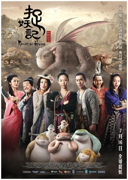映画: Zhuo Yao Ji