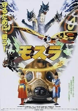 映画: Mosura