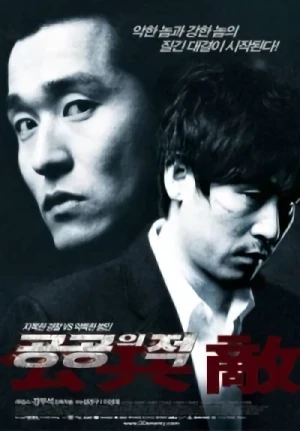 映画: Gonggongui Jeok