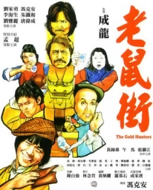 映画: Lao Shu Jie