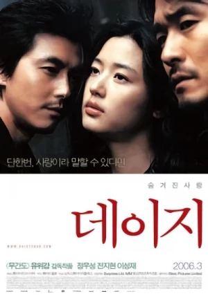 映画: Daisy