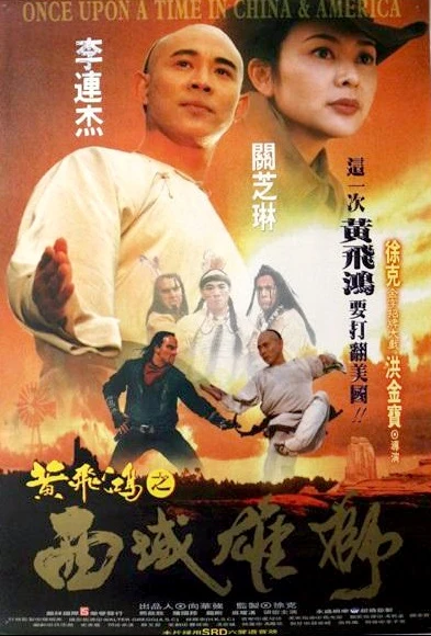 映画: Wong Fei Hung Sai Wik Hung See