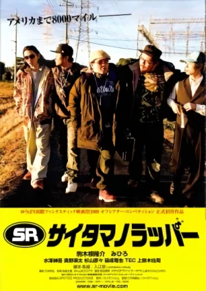 映画: SR: Saitama no Rapper
