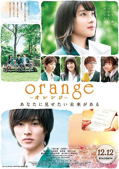映画: Orange