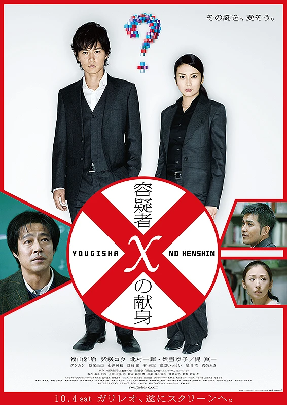 映画: Yougisha X no Kenshin