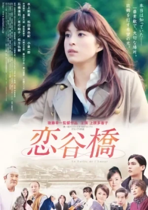 映画: Koitani Bashi: La Vallée de l’amour