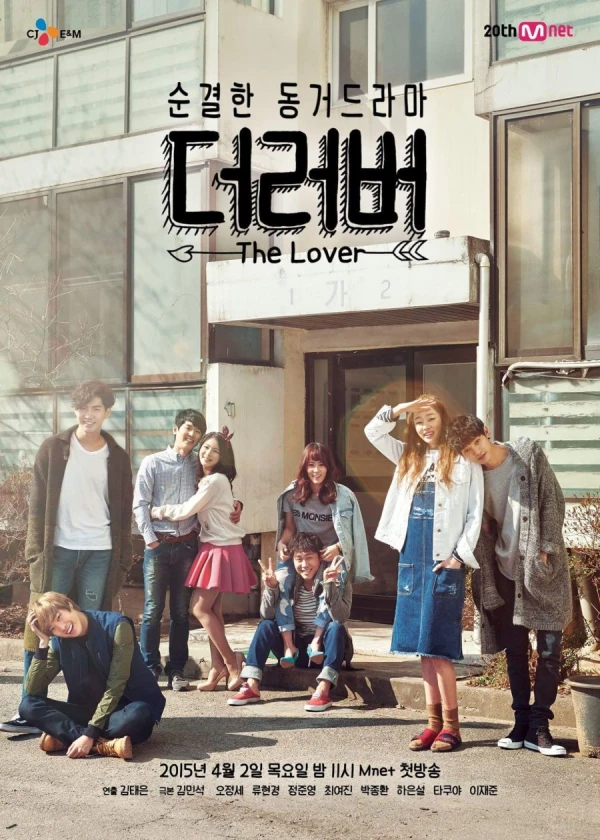 映画: The Lover