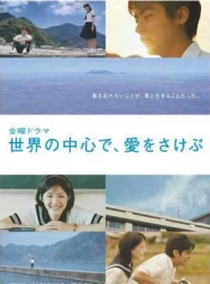 映画: Sekai no Chuushin de, Ai o Sakebu
