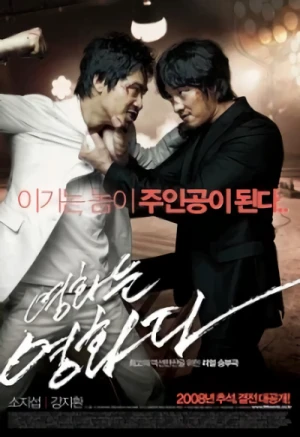 映画: Yeonghwaneun Yeonghwada