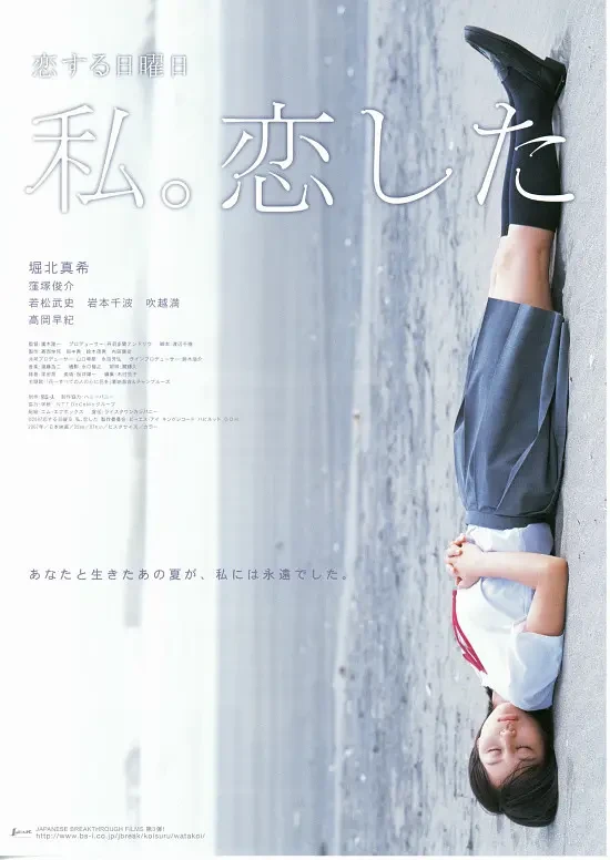 映画: Koi Suru Nichiyoubi: Watashi. Koishita