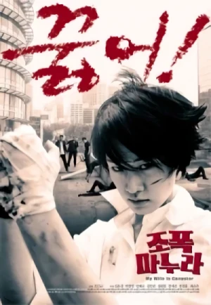 映画: Jopog Manura