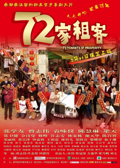 映画: 72 Gaa Zou Haak