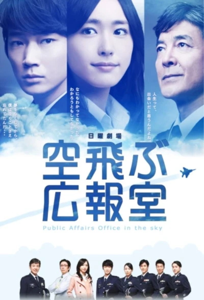 映画: Soratobu Kouhoushitsu