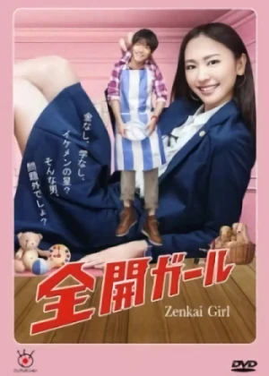 映画: Zenkai Girl