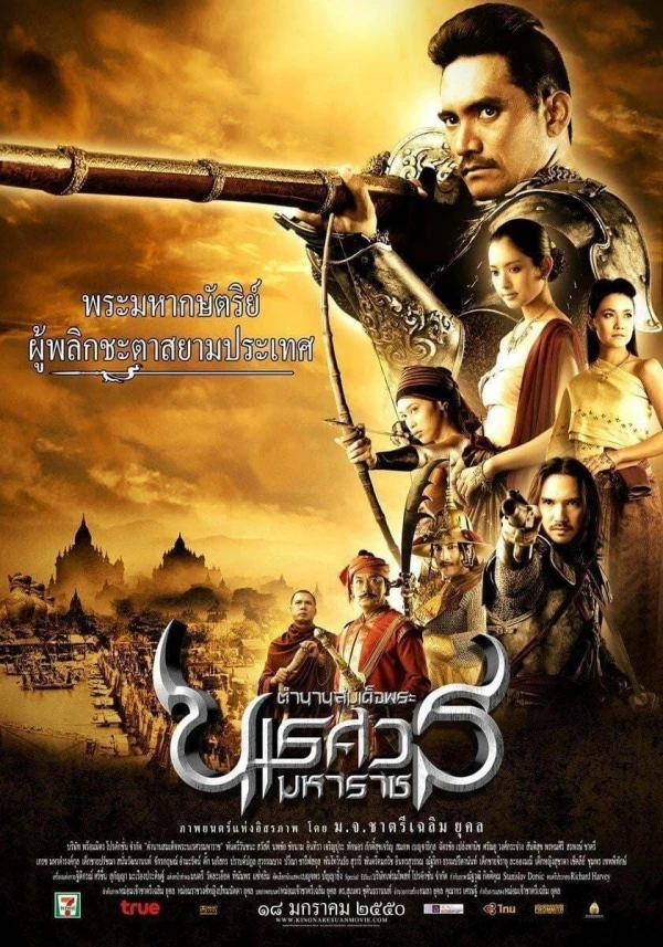 映画: Tamnan Somdet Phra Naresuan Maharat: Phak 1 & 2