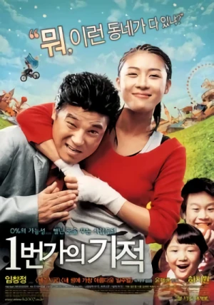 映画: 1 Beongaui Gijeok