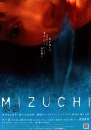 映画: Suirei Mizuchi