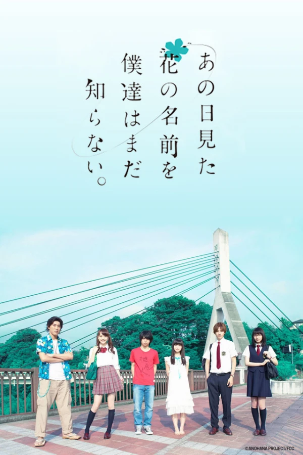映画: Ano Hi Mita Hana no Namae o Bokutachi wa Mada Shiranai