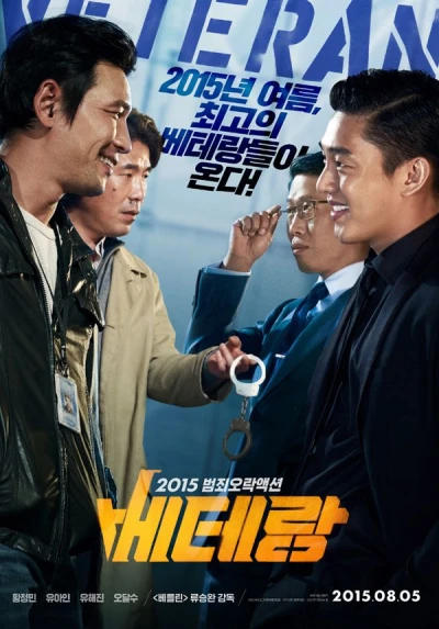映画: Veteran