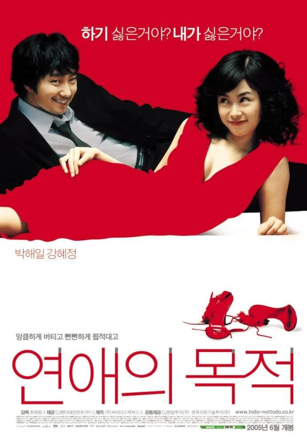 映画: Yeonaeui Mokjeok