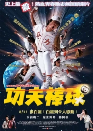 映画: Gyakkyou Nine 映画: Gyakkyou Nine