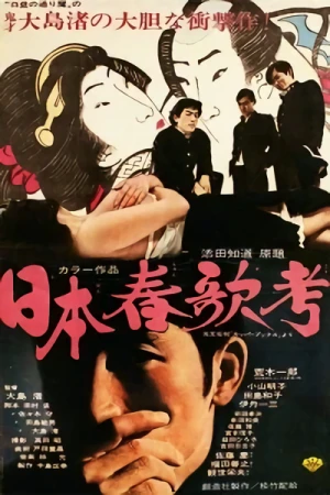 映画: Nihon Shunkakou
