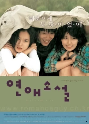映画: Yeonae Soseol