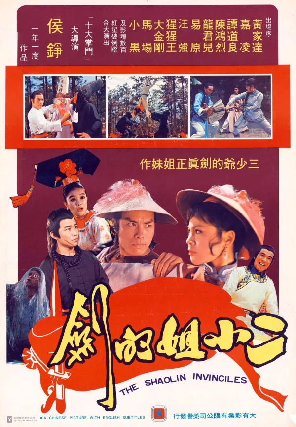映画: Yongzheng Ming Sang Shaolin Men
