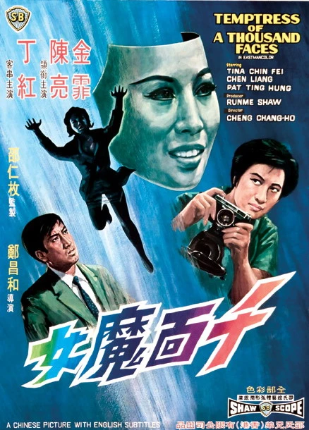 映画: Qian Mian Monü