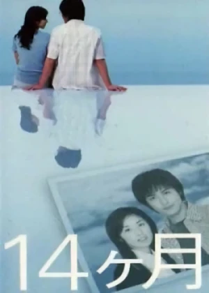 映画: 14-kagetsu: Tsuma ga Kodomo ni Kaette Iku