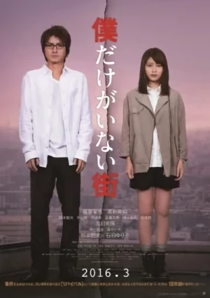 映画: Boku dake ga Inai Machi