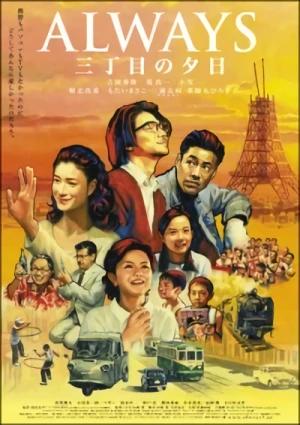 映画: Always San-Chome no Yuuhi