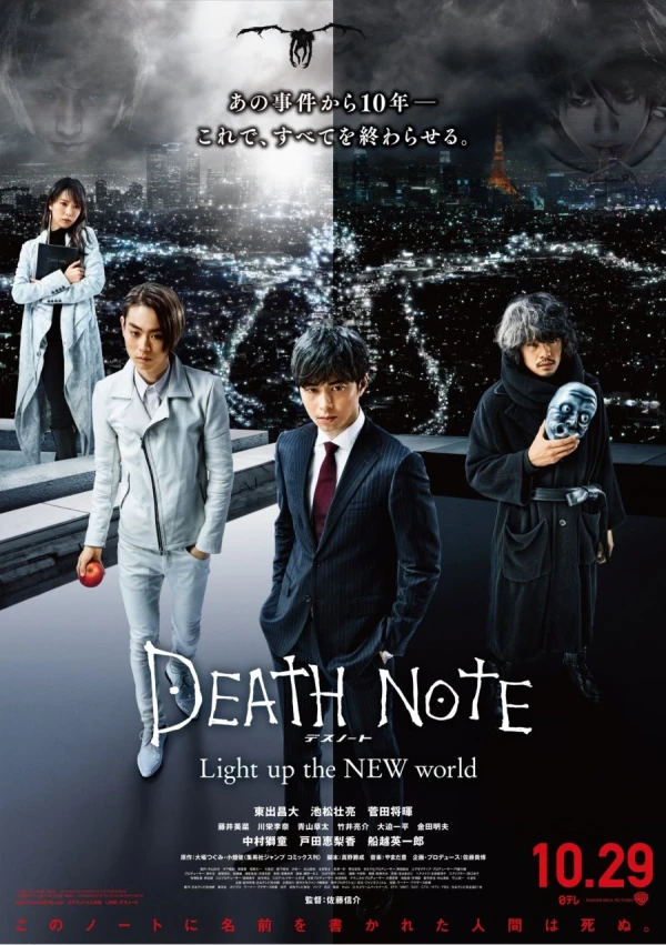 映画: Death Note: Light Up the New World