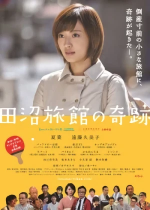 映画: Tanuma Ryokan no Kiseki