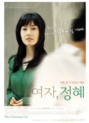 映画: Yeoja, Jeonghye