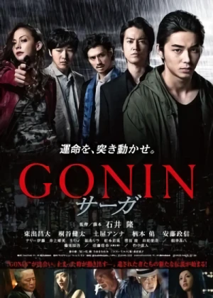 映画: Gonin Saga