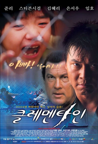 映画: Clementine