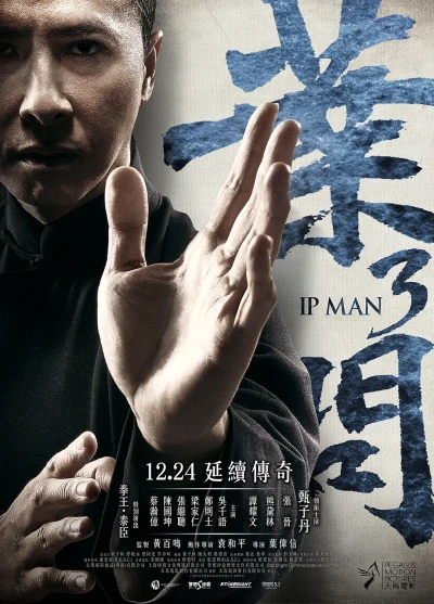 映画: Jip Man 3