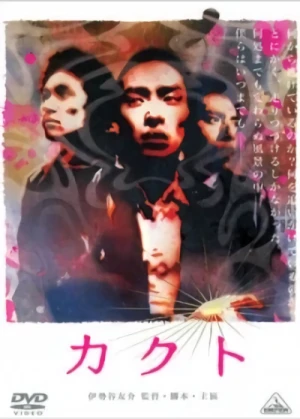 映画: Kakuto