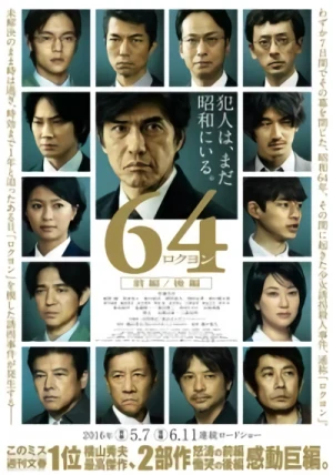 映画: 64 Rokuyon