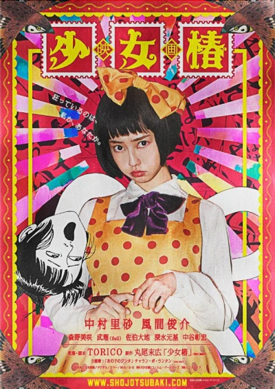 映画: Shoujo Tsubaki