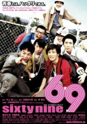 映画: 69 Sixty Nine