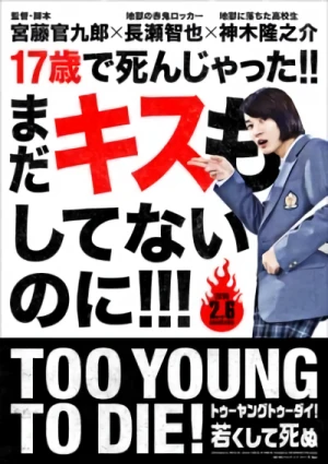 映画: Too Young to Die! Wakakushite Shinu